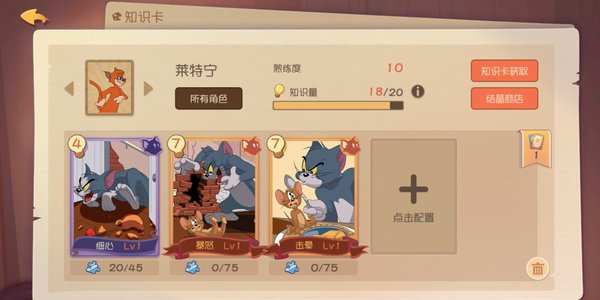 猫和老鼠猫咪的猫皇之路-前期思路