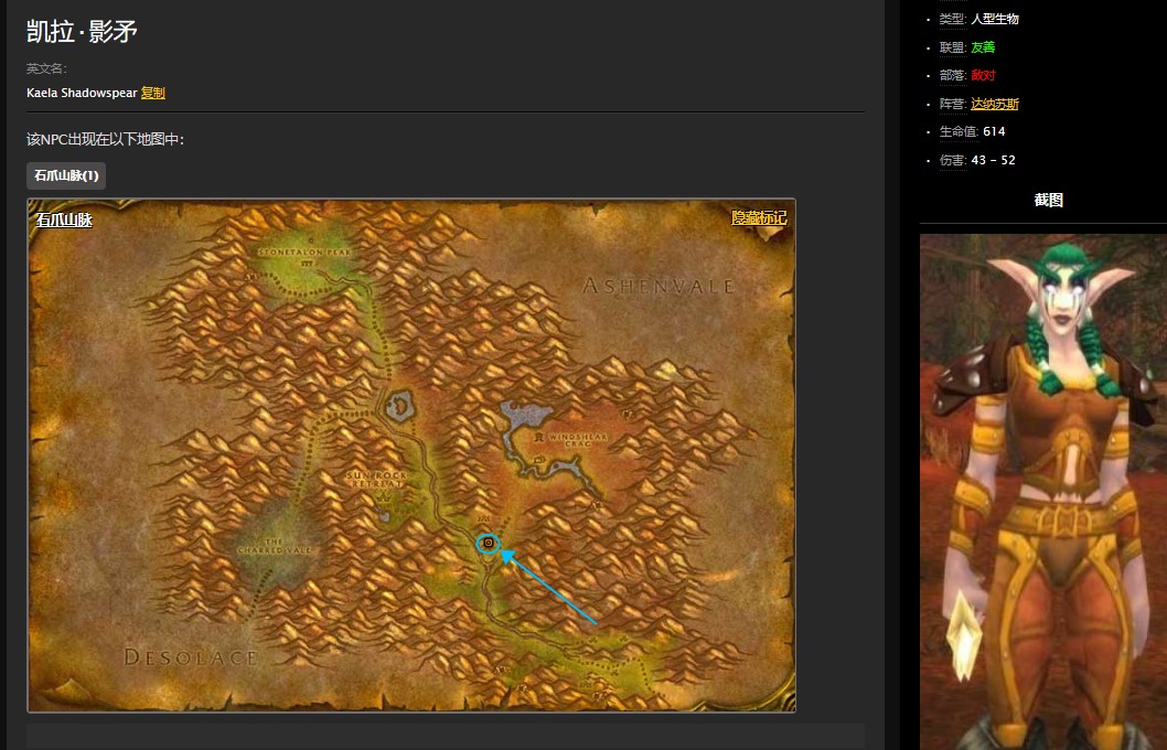 魔兽世界怀旧服石爪山脉向凯拉回报任务怎么做？WOW怀旧服凯拉影矛在哪儿？