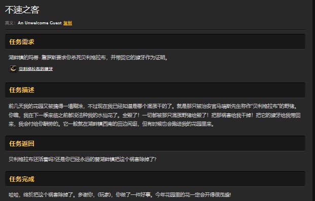魔兽世界怀旧服赤脊山不速之客任务怎么完成？魔兽世界怀旧服贝利格拉布在哪儿
