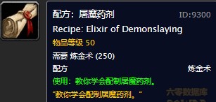 魔兽世界怀旧服屠魔药剂图纸在哪里购买?WOW怀旧服屠魔药剂图纸购买地点坐标 魔兽世界怀旧服屠魔药剂图纸在哪里购买?WOW怀旧服屠魔药剂图纸购买地点坐标