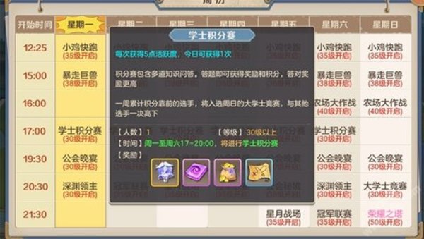 云上城之歌学士积分赛答案合集-云上城之歌学士答题答案