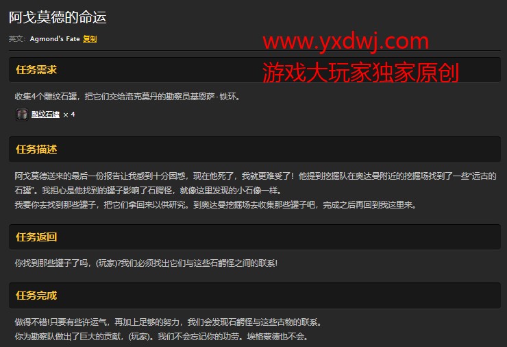 魔兽世界怀旧服阿戈莫德的命运任务怎么做？WOW怀旧服远古的石罐在哪儿？
