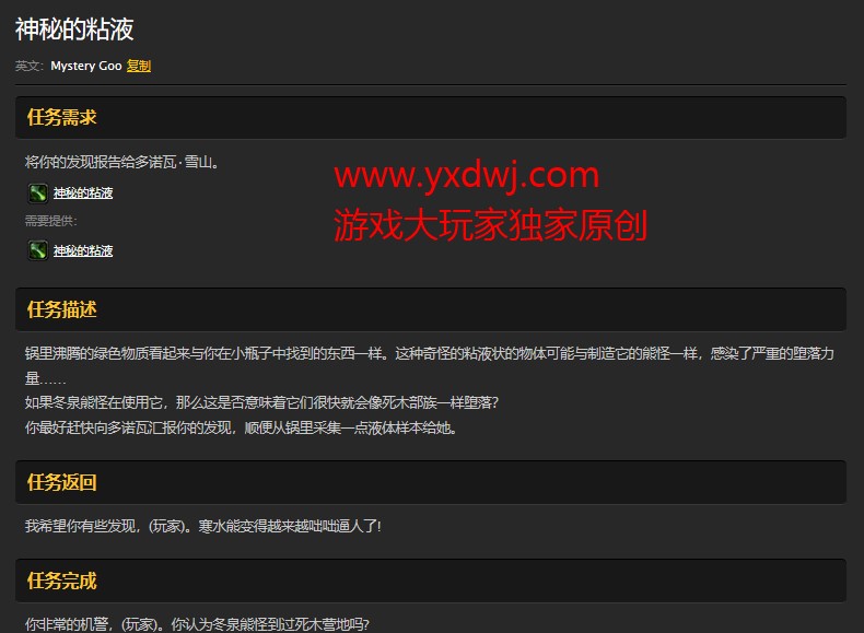 魔兽世界怀旧服神秘的粘液任务怎么做？WOW怀旧服神秘的粘液在哪儿拿？