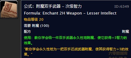 魔兽世界怀旧服附魔双手次级智力图纸在哪儿购买？WOW怀旧服附魔附魔双手次级智力图纸购买地点