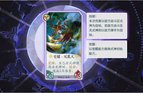 阴阳师百闻牌凤凰火怎么样？凤凰火卡牌式神搭配分析