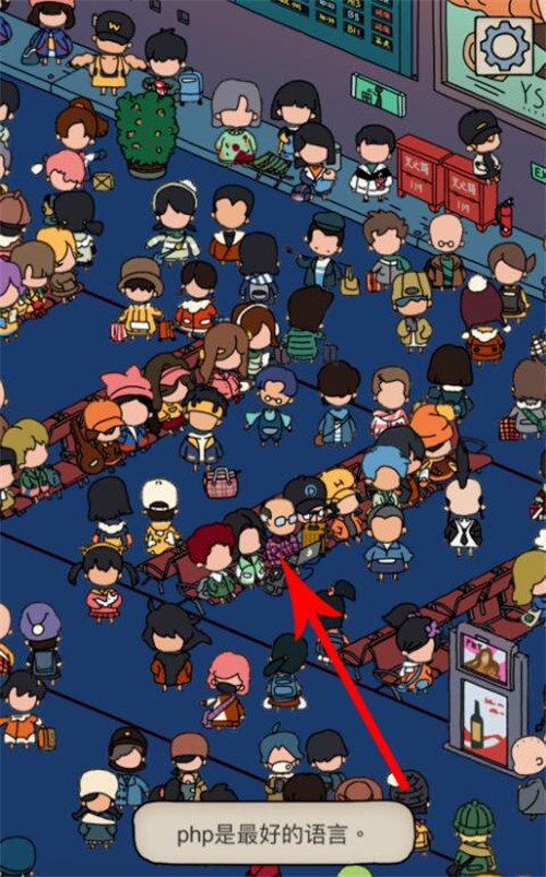 梦境侦探候车大厅php程序员在哪？程序员位置分享