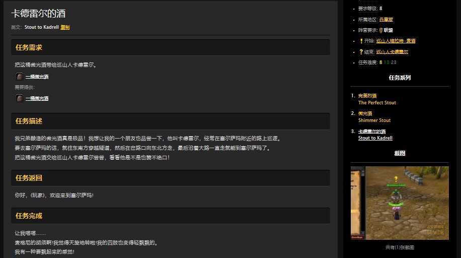 魔兽世界怀旧服丹莫罗卡德雷尔的酒任务怎么做？WOW怀旧服巡山人卡德雷尔在哪儿？