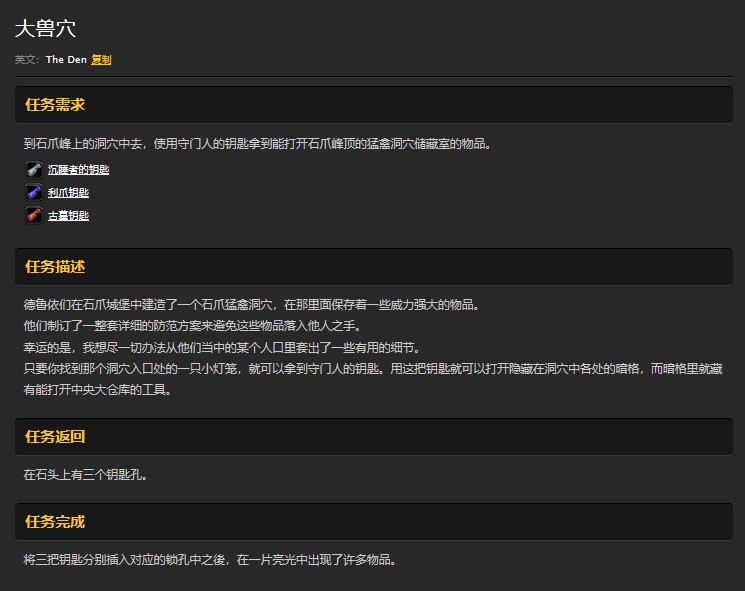 魔兽世界怀旧服石爪山脉大兽穴任务怎么做？WOW怀旧服大兽穴三种钥匙在哪儿？