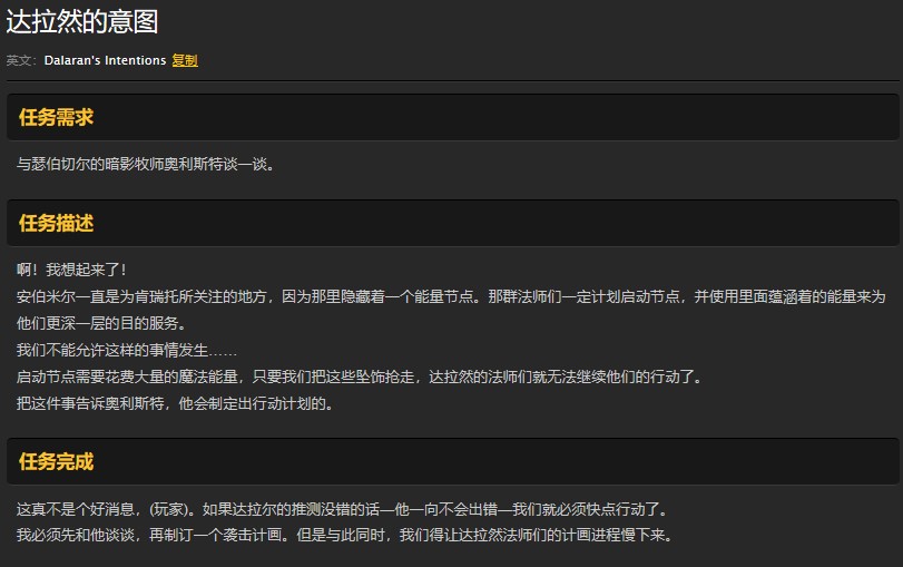 魔兽世界怀旧服达拉然的意图任务怎么做?WOW达拉然的意图任务去哪儿交? 魔兽世界怀旧服达拉然的意图任务怎么做?WOW达拉然的意图任务去哪儿交?