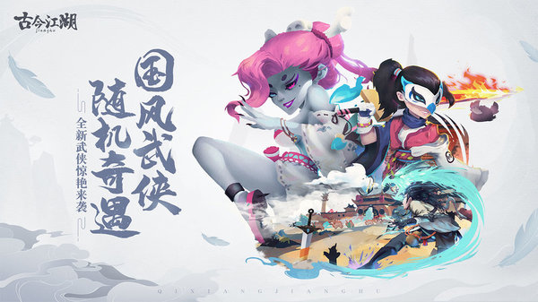 古今江湖：奇想江湖毒气宗怎么玩？毒气宗简要进本装备