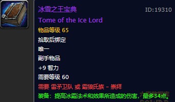 魔兽世界怀旧服奥山战场崇拜声望奖励法系输出篇,WOW怀旧服奥山有哪些法师术士值得换的声望装备? 魔兽世界怀旧服奥山战场崇拜声望奖励法系输出篇,WOW怀旧服奥山有哪些法师术士值得换的声望装备?