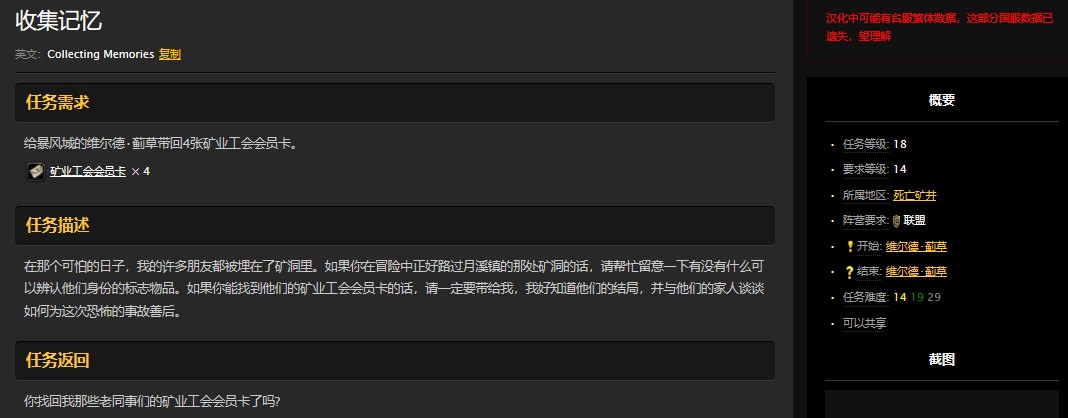 魔兽世界怀旧度死亡矿井我的兄弟和收集记忆任务怎么做？怀旧服我的兄弟和收集记忆完成方法