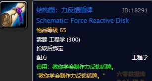 魔兽世界怀旧服力反馈盾牌图纸在哪儿掉落？WOW怀旧服防骑工程反伤盾获取办法