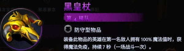 刀塔霸业自走棋中bkb是什么装备介绍