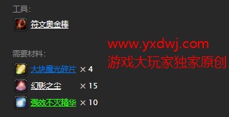 魔兽世界怀旧服强效属性附魔配方在哪儿掉落?WOW怀旧服胸甲全属性+4附魔获取具体坐标 魔兽世界怀旧服强效属性附魔配方在哪儿掉落?WOW怀旧服胸甲全属性+4附魔获取具体坐标