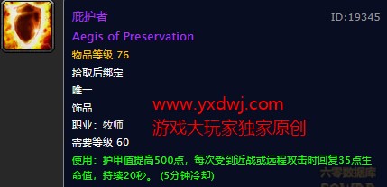 魔兽世界怀旧服黑翼之巢牧师职业饰品在哪掉落？WOW怀旧服庇护者饰品具体属性