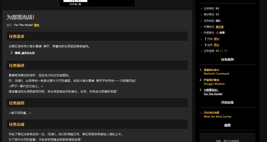 魔兽世界怀旧服黑石塔上层副本怎么做任务？WOW部落黑石塔上层接任务流程