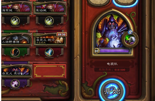 炉石传说狂野传说怎么打？狂野传说对战心得