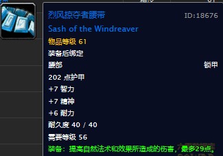 魔兽世界怀旧服12月10日元素入侵风元素在哪儿？WOW怀旧服元素入侵空气精华在哪刷？