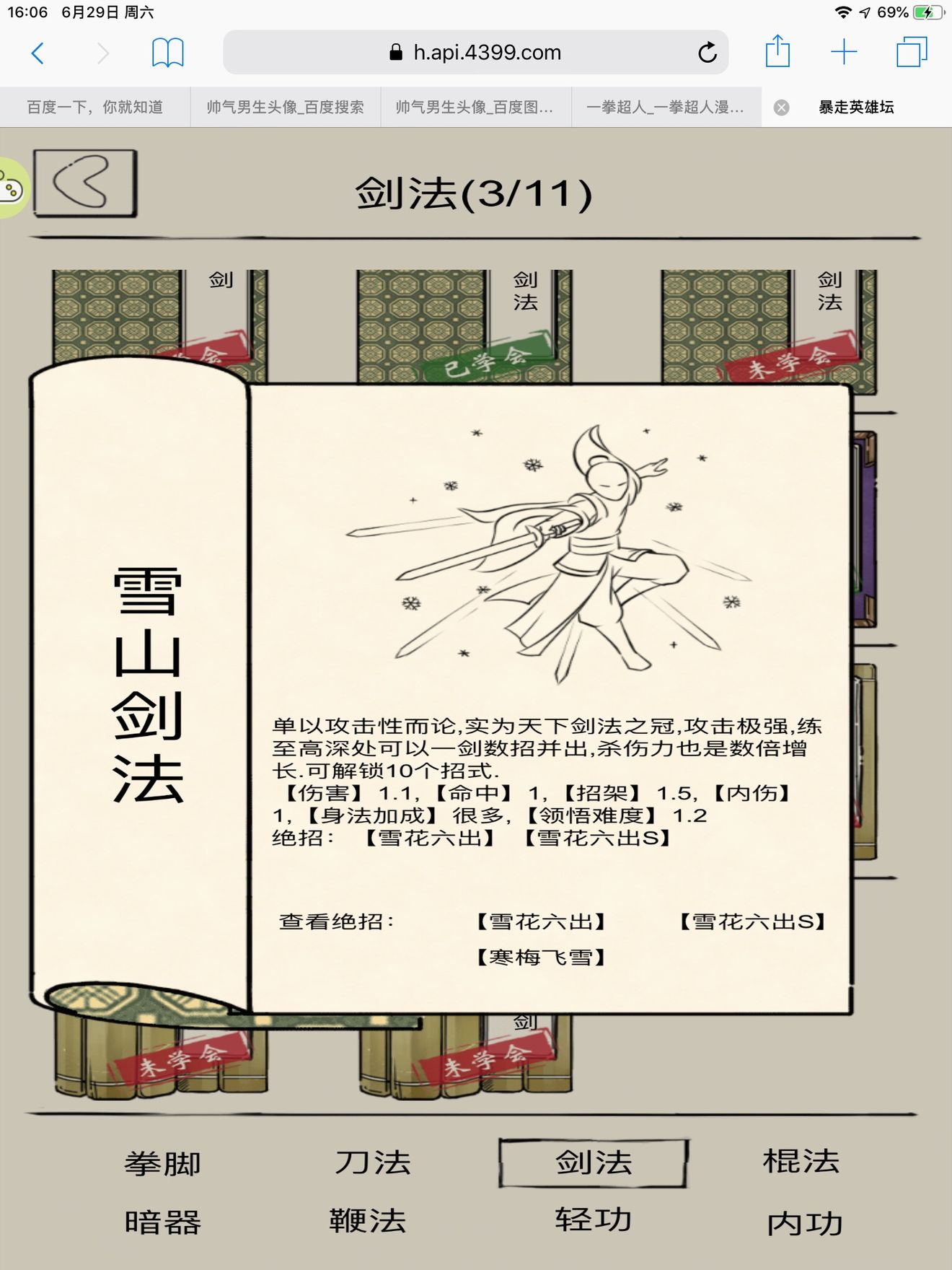 暴走英雄坛新手必看门派攻略-雪山派