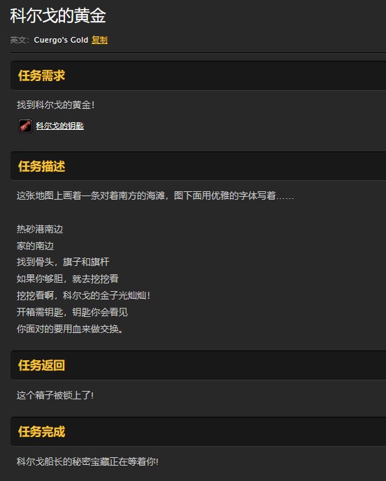 魔兽世界怀旧服科尔戈的黄金在哪儿？科尔金的黄金任务具体路线超详细图解！