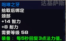 魔兽世界怀旧服圣骑士装备基础指南项链篇，WOW怀旧服圣骑有哪些值得刷的项链？