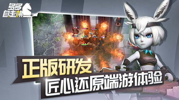 多多自走棋精英战是什么？新套路精英战阵容攻略