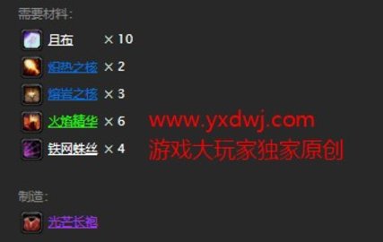 魔兽世界怀旧服光芒长袍图纸在哪儿购买？WOW怀旧服光芒长袍图纸具体获取坐标