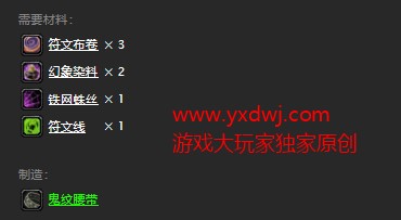 魔兽世界怀旧服鬼纹腰带图纸在哪儿掉落？WOW怀旧服鬼纹回蓝腰带图纸具体获取坐标