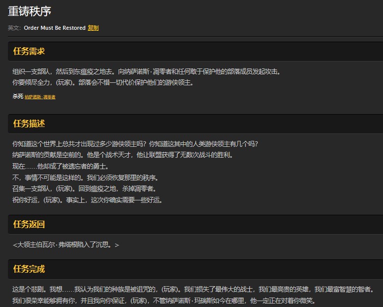 魔兽世界怀旧服重铸秩序任务怎么做?WOW怀旧服纳萨诺斯凋零者在哪儿? 魔兽世界怀旧服重铸秩序任务怎么做?WOW怀旧服纳萨诺斯凋零者在哪儿?