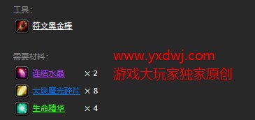 魔兽世界怀旧服附魔强效自然抗性图纸在哪儿购买？WOW怀旧服+15自然抗披风附魔图纸购买地点