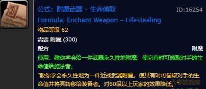 魔兽世界怀旧服生命偷取附魔配方在哪儿掉落？WOW怀旧服吸血附魔获取具体坐标