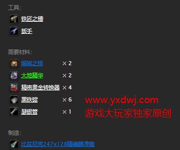 魔兽世界怀旧服比兹尼克247x128精确瞄准镜图纸在哪儿掉落?WOW怀旧服最好的远程武器瞄准镜获取办法 魔兽世界怀旧服比兹尼克247x128精确瞄准镜图纸在哪儿掉落?WOW怀旧服最好的远程武器瞄准镜获取办法