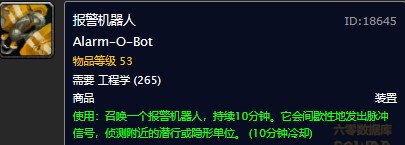 魔兽世界怀旧服侏儒报警机器人图纸在哪儿掉落？WOW怀旧服侏儒报警机器人图纸掉落具体坐标