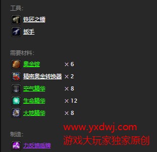 魔兽世界怀旧服力反馈盾牌图纸在哪儿掉落？WOW怀旧服防骑工程反伤盾获取办法