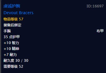 魔兽世界怀旧服牧师装备基础指南护腕篇，WOW怀旧服牧师有哪些值得刷的护腕？