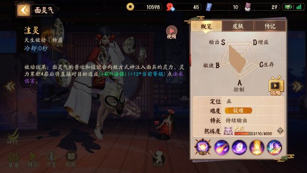 决战平安京面灵气技能介绍基础出装推荐