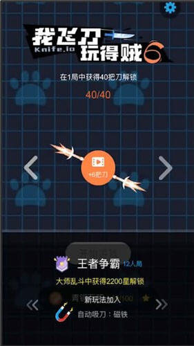 我飞刀玩的贼6玩法规则和窍门