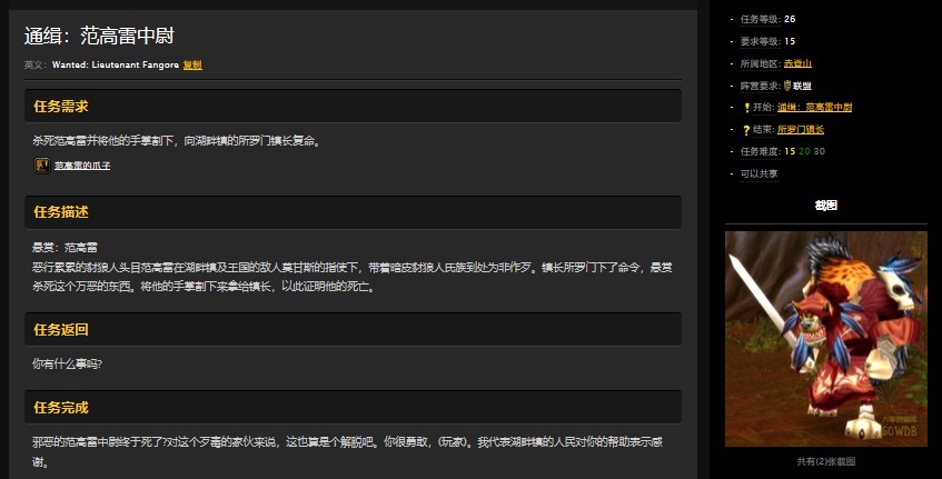 魔兽世界怀旧服赤脊山通缉范高雷中尉任务在哪儿接？WOW范高雷中尉在哪儿