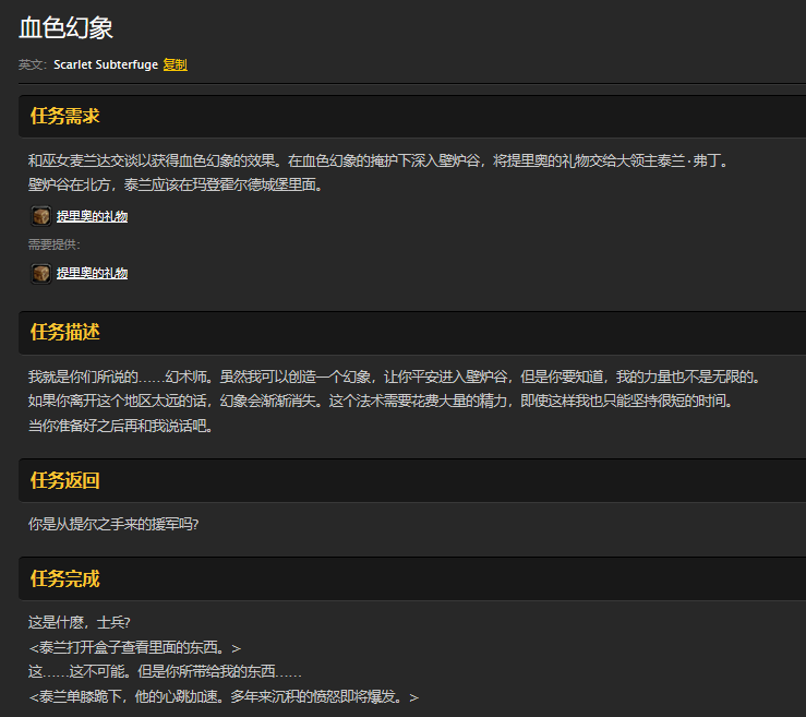 魔兽世界怀旧服血色幻象任务怎么做?WOW怀旧服大领主泰兰弗丁在哪儿? 魔兽世界怀旧服血色幻象任务怎么做?WOW怀旧服大领主泰兰弗丁在哪儿?