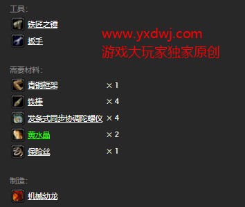 魔兽世界怀旧服机械幼龙图纸在哪购买?WOW怀旧服机械幼龙具体购买坐标 魔兽世界怀旧服机械幼龙图纸在哪购买?WOW怀旧服机械幼龙具体购买坐标