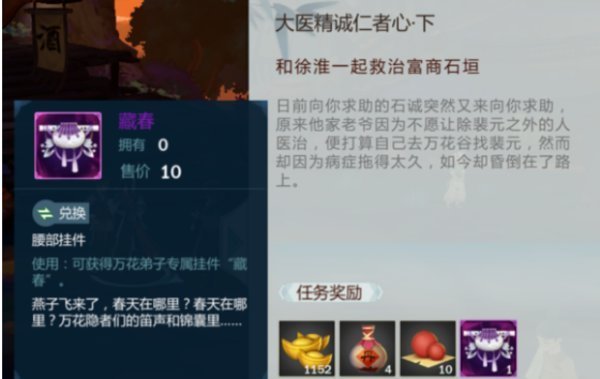 剑网3指尖江湖万花挂件藏春怎么获得？万花挂件藏春的获取攻略