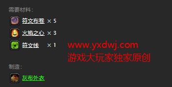 魔兽世界怀旧服灰布外衣图纸在哪儿掉落?WOW怀旧服+24火伤衣服图纸具体获取坐标 魔兽世界怀旧服灰布外衣图纸在哪儿掉落?WOW怀旧服+24火伤衣服图纸具体获取坐标
