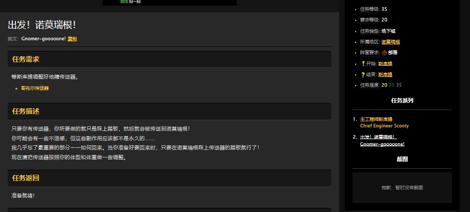 魔兽世界怀旧服诺莫瑞根副本怎么做任务？WOW部落诺莫瑞根接任务流程