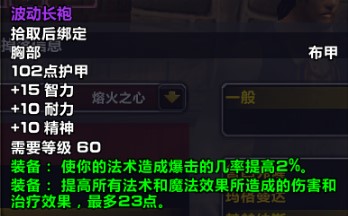 魔兽世界怀旧服圣骑士装备基础指南胸甲篇，WOW怀旧服圣骑有哪些值得刷的衣服？