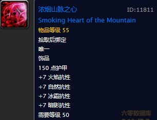 魔兽世界怀旧服浓烟山脉之心配方在哪儿掉落？WOW怀旧服浓烟山脉之心获取具体坐标