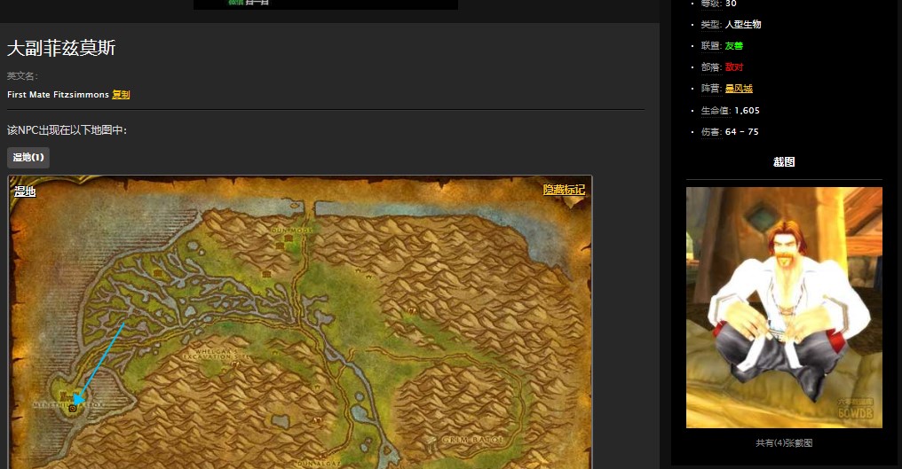 魔兽世界怀旧服湿地被诅咒的船员任务怎么做？WOW怀旧服大副斯涅利格在哪儿？