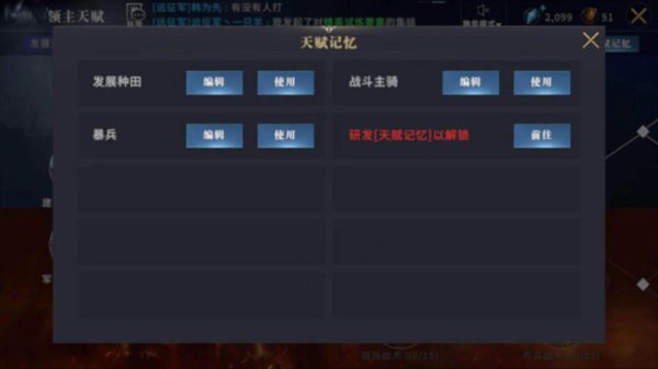 权力的游戏凛冬将至领主天赋各个等级加点分析