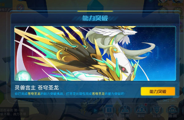 奥拉星苍穹圣龙突破简单打法思路 奥拉星苍穹圣龙突破简单打法思路