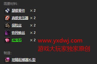 魔兽世界怀旧服地精起搏器XL型图纸在哪儿掉落？WOW怀旧服地精起搏器XL型图纸掉落具体坐标